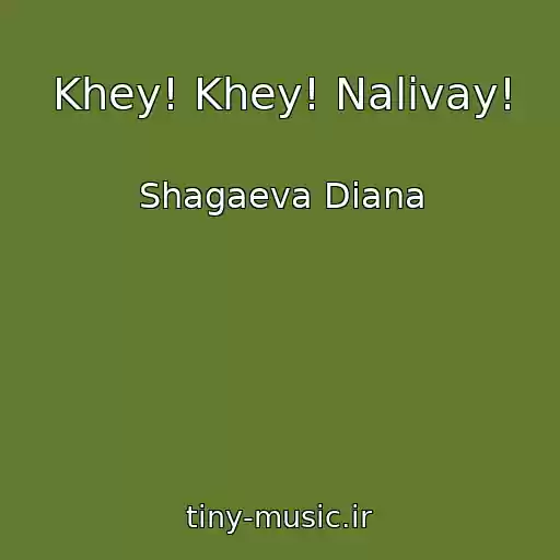 کاور آهنگ Khey! Khey! Nalivay! از Shagaeva Diana