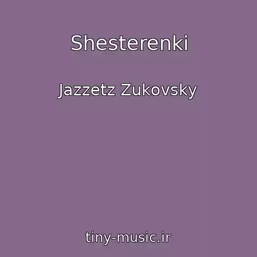 کاور آهنگ Shesterenki از Jazzetz Zukovsky