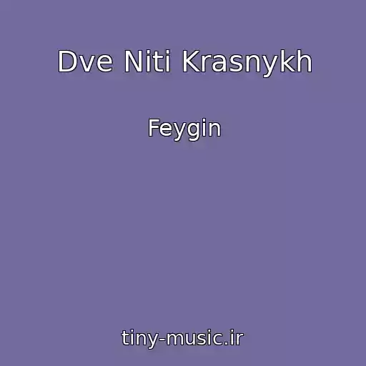 کاور آهنگ Dve Niti Krasnykh از Feygin