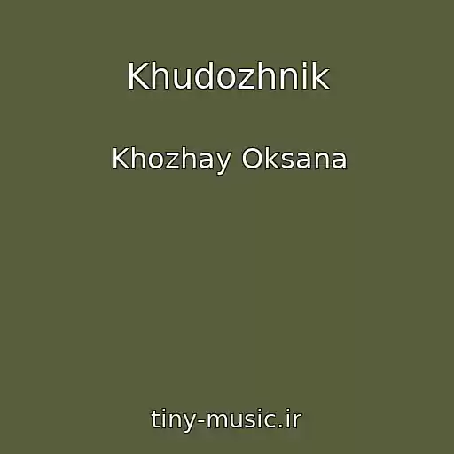کاور آهنگ Khudozhnik از Khozhay Oksana