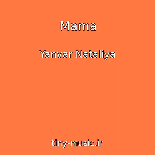 کاور آهنگ Mama از Yanvar Nataliya