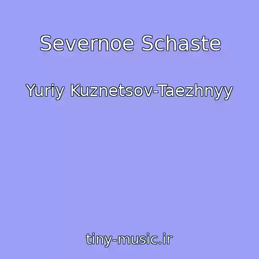 کاور آهنگ Severnoe Schaste از Yuriy Kuznetsov-Taezhnyy