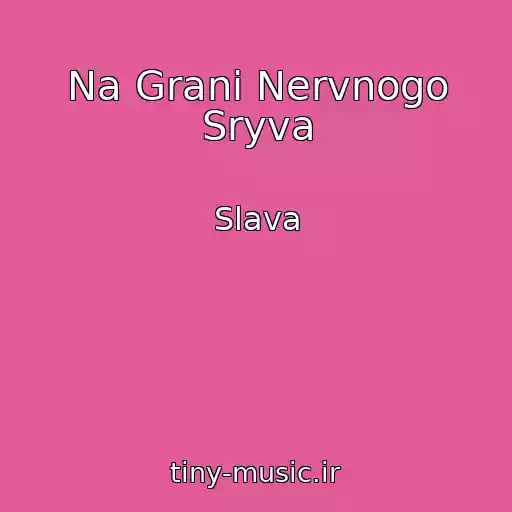 کاور آهنگ Na Grani Nervnogo Sryva از Slava