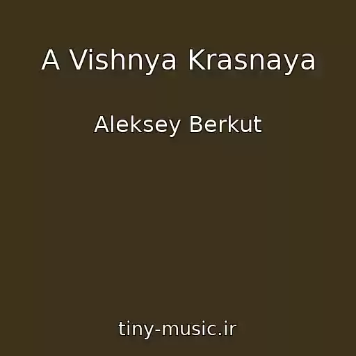 کاور آهنگ A Vishnya Krasnaya از Aleksey Berkut