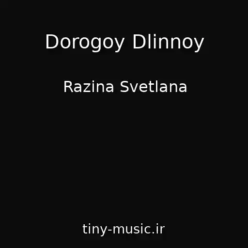 کاور آهنگ Dorogoy Dlinnoy از Razina Svetlana