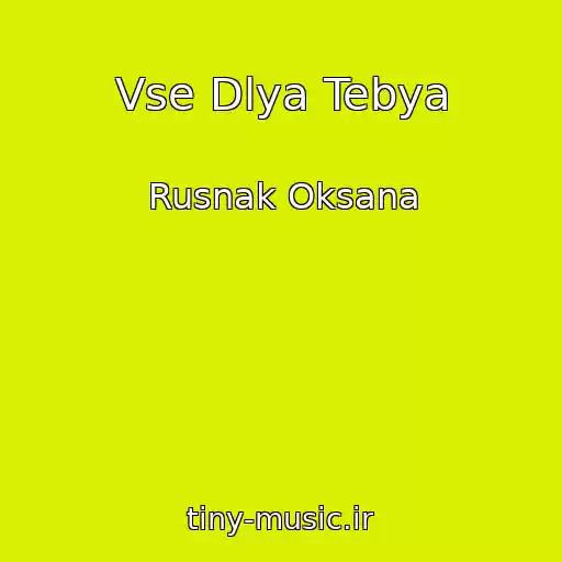 کاور آهنگ Vse Dlya Tebya از Rusnak Oksana