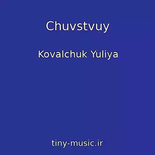 کاور آهنگ Chuvstvuy از Kovalchuk Yuliya
