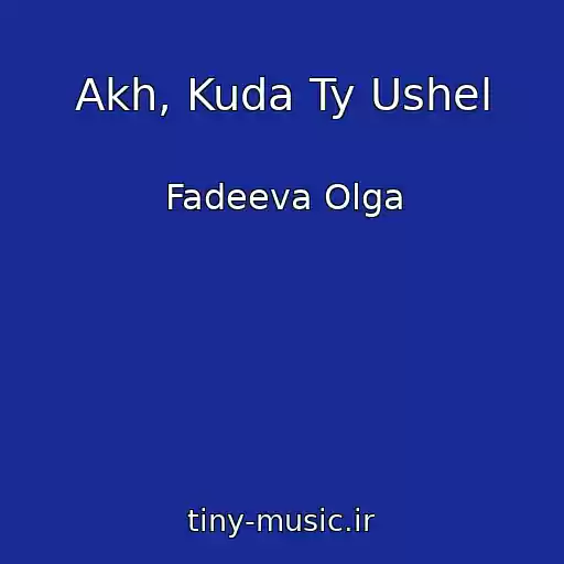 کاور آهنگ Akh, Kuda Ty Ushel از Fadeeva Olga