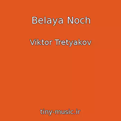 کاور آهنگ Belaya Noch از Viktor Tretyakov