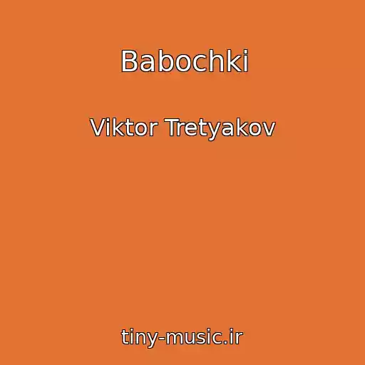 کاور آهنگ Babochki از Viktor Tretyakov
