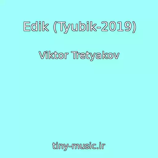 کاور آهنگ Edik (Tyubik-2019) از Viktor Tretyakov
