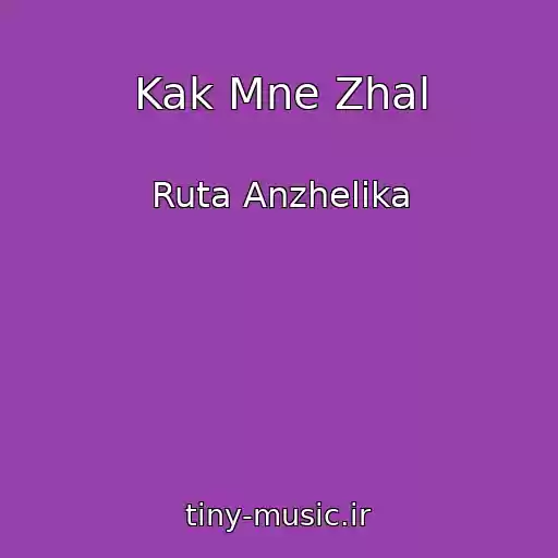 کاور آهنگ Kak Mne Zhal از Ruta Anzhelika