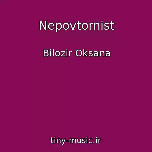 کاور آهنگ Nepovtornіst از Bіlozіr Oksana