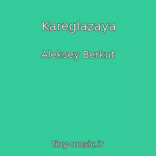 کاور آهنگ Kareglazaya از Aleksey Berkut