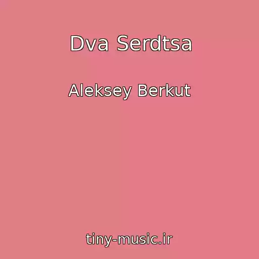 کاور آهنگ Dva Serdtsa از Aleksey Berkut