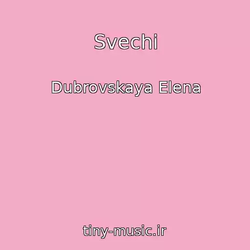کاور آهنگ Svechi از Dubrovskaya Elena