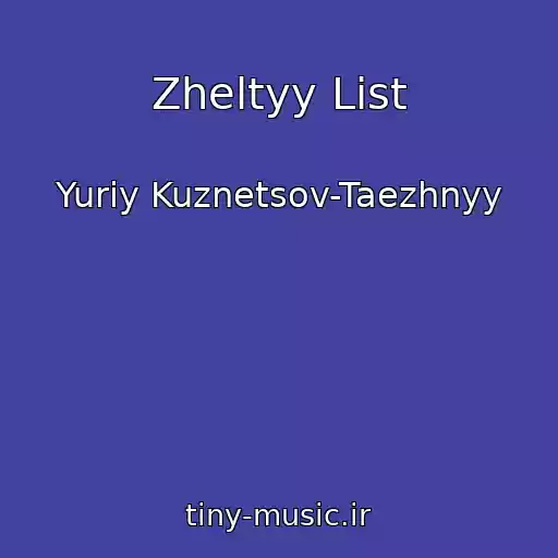 کاور آهنگ Zheltyy List از Yuriy Kuznetsov-Taezhnyy