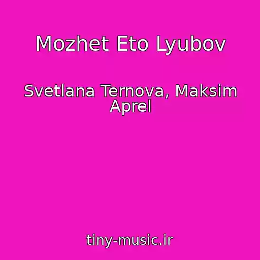 کاور آهنگ Mozhet Eto Lyubov از Svetlana Ternova, Maksim Aprel