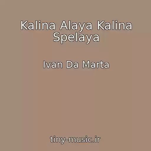 کاور آهنگ Kalina Alaya Kalina Spelaya از Ivan Da Marta