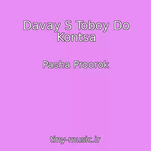 کاور آهنگ Davay S Toboy Do Kontsa از Pasha Proorok