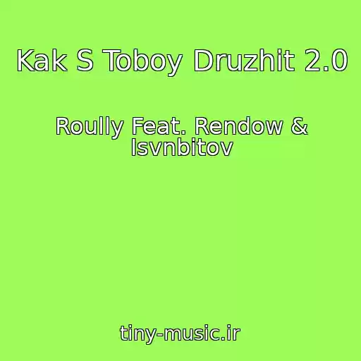 کاور آهنگ Kak S Toboy Druzhit 2.0 از Roully Feat. Rendow & Isvnbitov