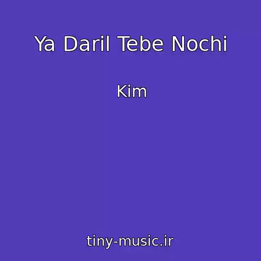 کاور آهنگ Ya Daril Tebe Nochi از Kim