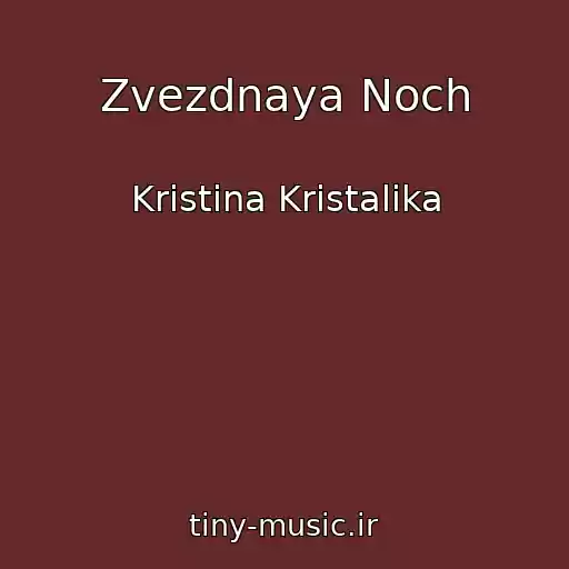 کاور آهنگ Zvezdnaya Noch از Kristina Kristalika