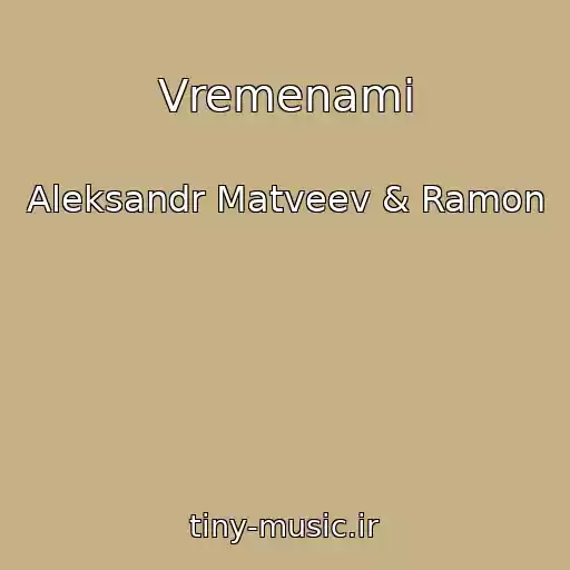 کاور آهنگ Vremenami از Aleksandr Matveev & Ramon