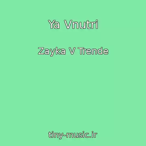 کاور آهنگ Ya Vnutri از Zayka V Trende