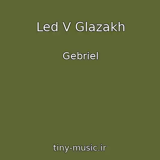 کاور آهنگ Led V Glazakh از Gebriel