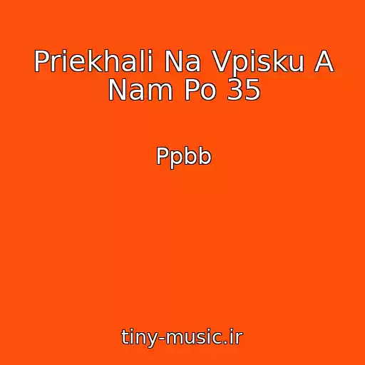 کاور آهنگ Priekhali Na Vpisku A Nam Po 35 از Ppbb