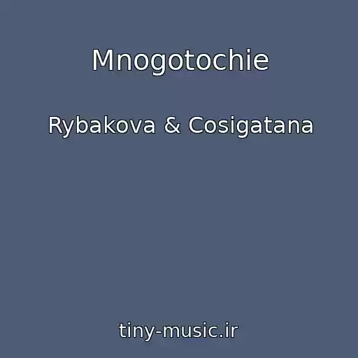 کاور آهنگ Mnogotochie از Rybakova & Cosigatana