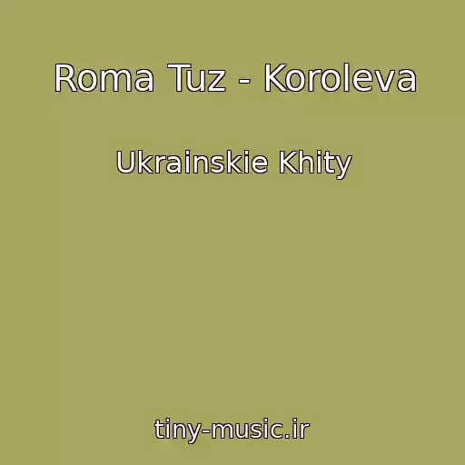کاور آهنگ Roma Tuz - Koroleva از Ukrainskie Khity