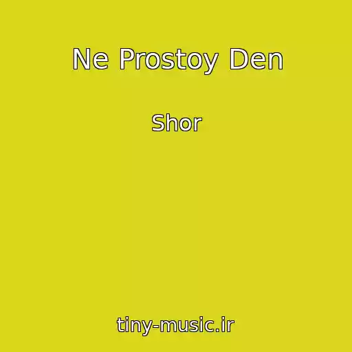 کاور آهنگ Ne Prostoy Den از Shor