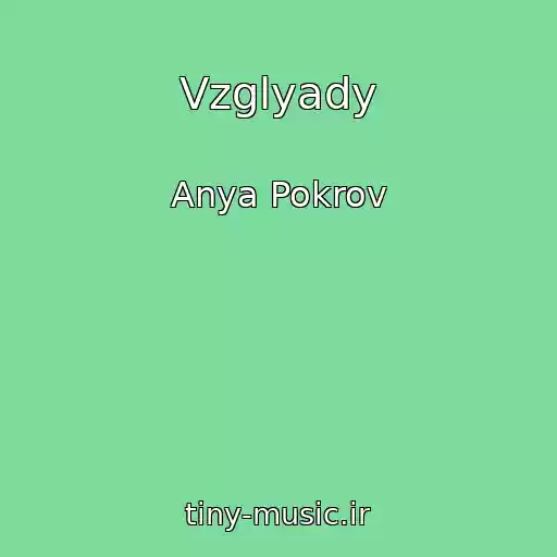 کاور آهنگ Vzglyady از Anya Pokrov