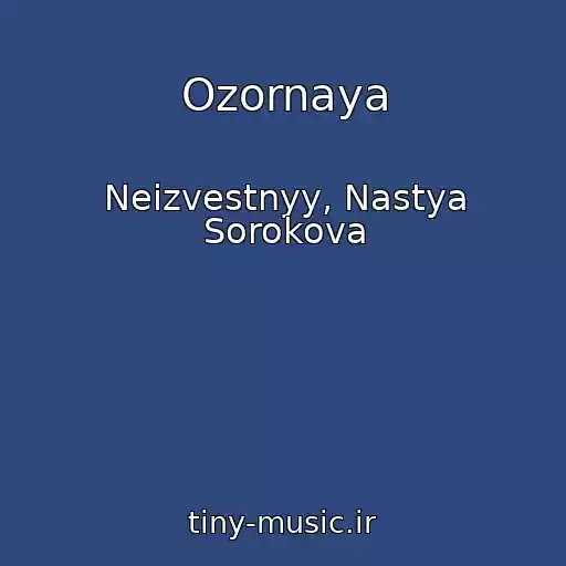 کاور آهنگ Ozornaya از Neizvestnyy, Nastya Sorokova