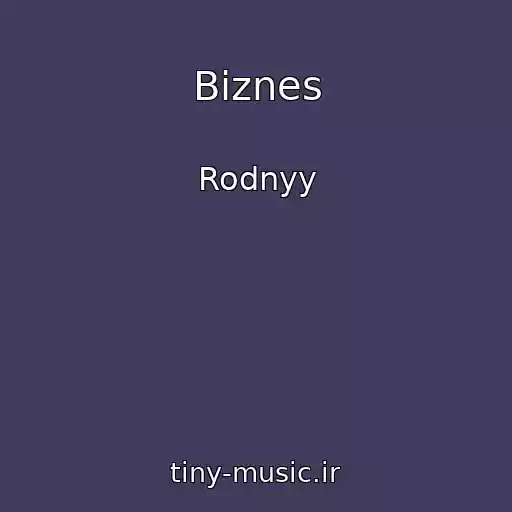 کاور آهنگ Biznes از Rodnyy