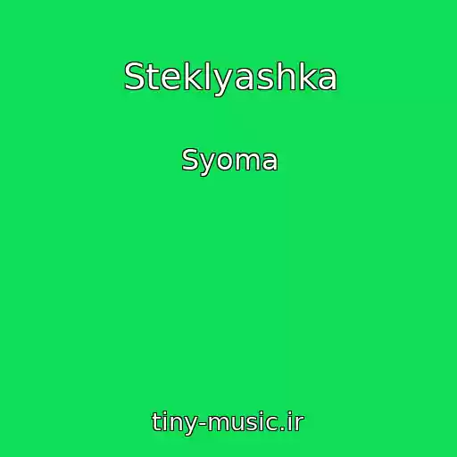 کاور آهنگ Steklyashka از Syoma
