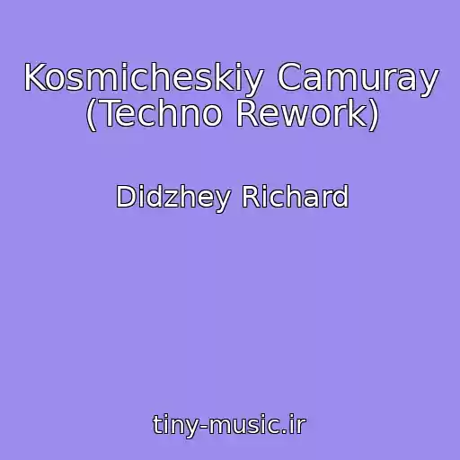 کاور آهنگ Kosmicheskiy Camuray (Techno Rework) از Didzhey Richard