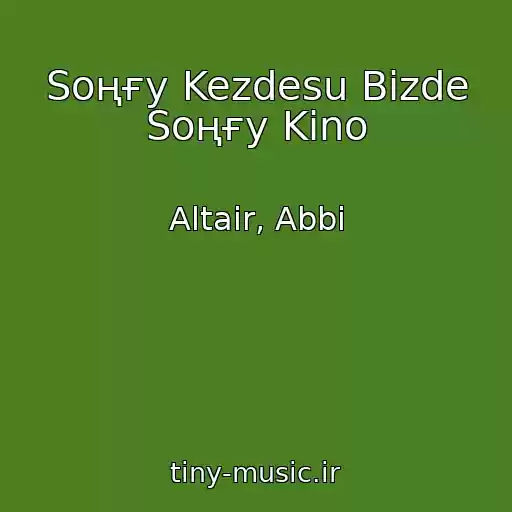 کاور آهنگ Soңғy Kezdesu Bіzde Soңғy Kino از Altair, Abbi