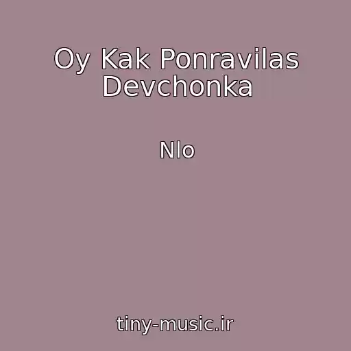 کاور آهنگ Oy Kak Ponravilas Devchonka از Nlo