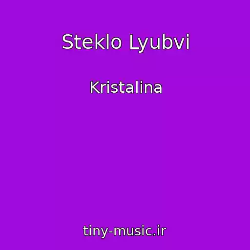 کاور آهنگ Steklo Lyubvi از Kristalina