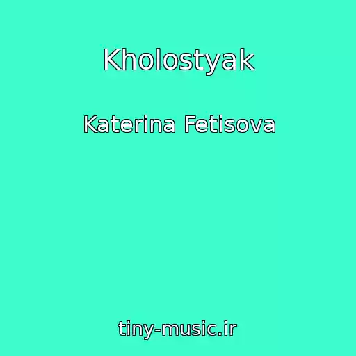 کاور آهنگ Kholostyak از Katerina Fetisova