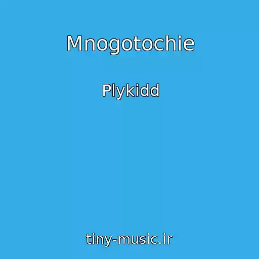 کاور آهنگ Mnogotochie از Plykidd