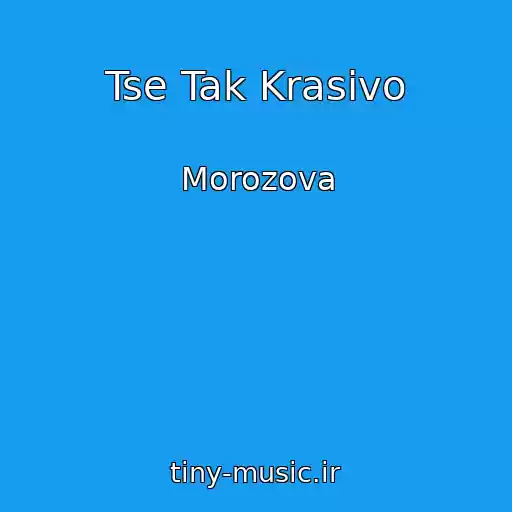 کاور آهنگ Tse Tak Krasivo از Morozova
