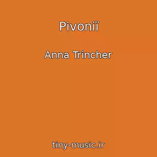 کاور آهنگ Pіvonії از Anna Trіncher