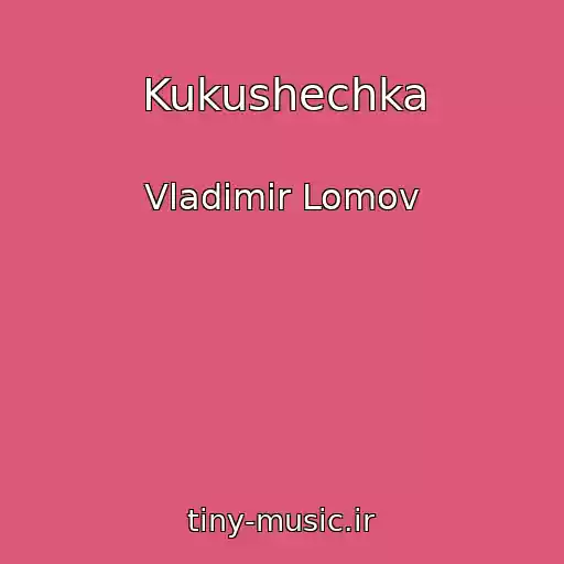 کاور آهنگ Kukushechka از Vladimir Lomov