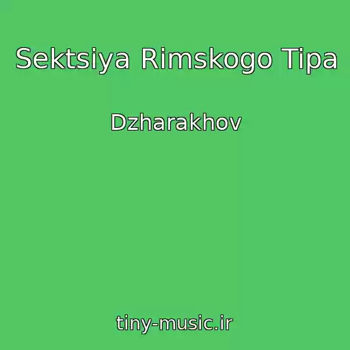 کاور آهنگ Sektsiya Rimskogo Tipa از Dzharakhov
