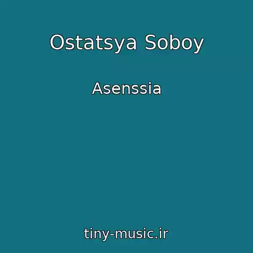 کاور آهنگ Ostatsya Soboy از Asenssia
