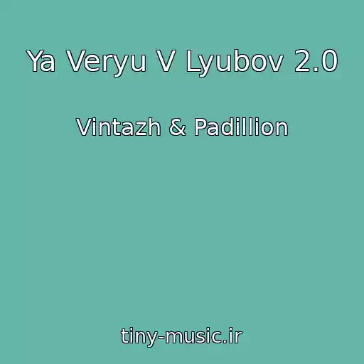 کاور آهنگ Ya Veryu V Lyubov 2.0 از Vintazh & Padillion